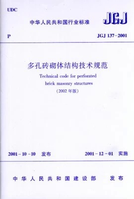 JGJ137-2001多孔砌体结构技术规范