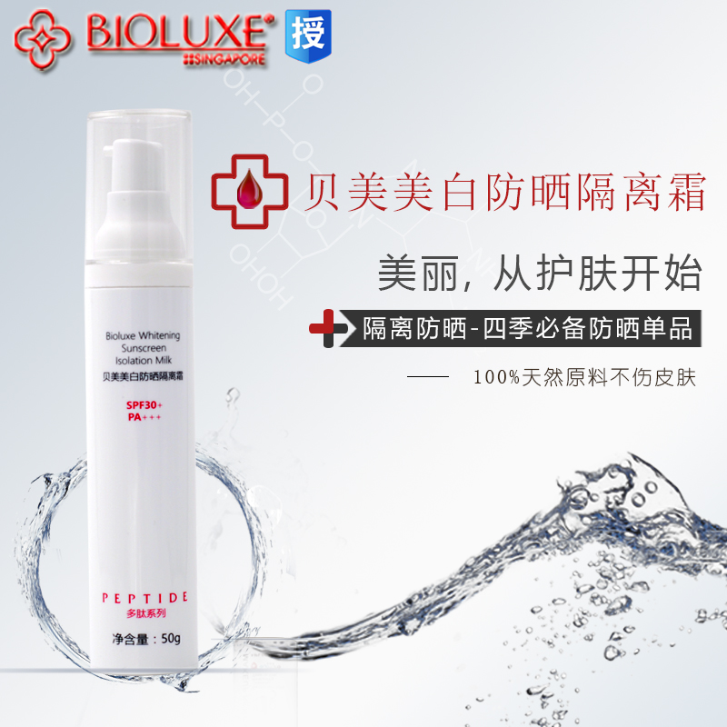 Bioluxe/贝美贝美美白防晒隔离霜防晒霜太阳花柔白型