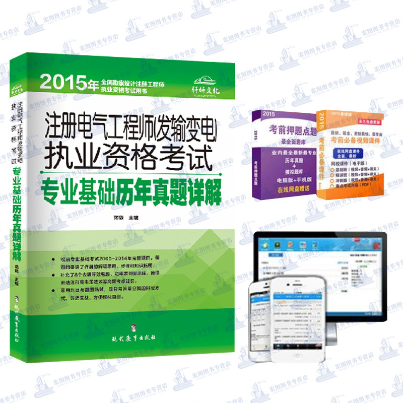 备考2016注册电气工程师 2015注册电气工程师(发输变电)执业资格考试专业基础历年真题详解。