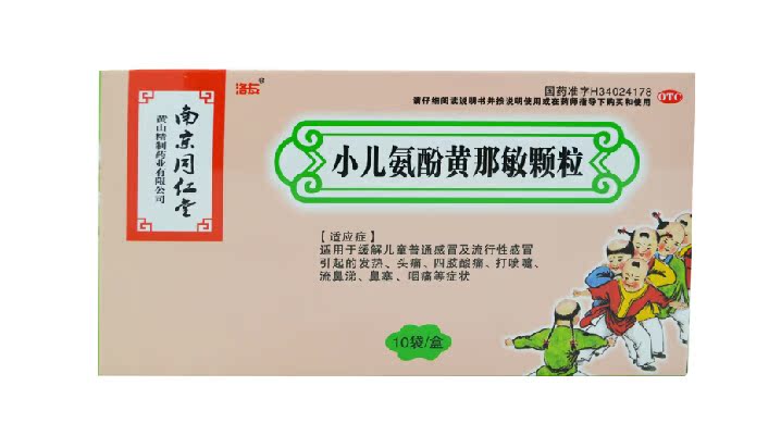 【包邮】同仁堂 小儿氨酚黄那敏颗粒 10袋儿童感冒发热 头痛 鼻塞