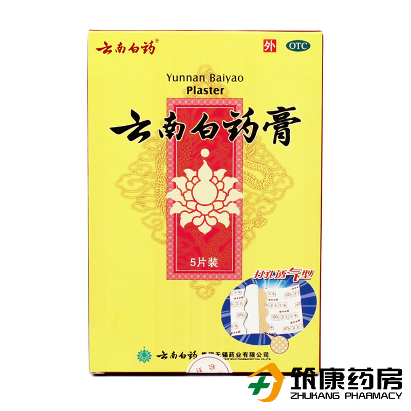 云南白药 云南白药膏 5片 消肿止痛 活血散瘀 风湿疼痛 跌打损伤