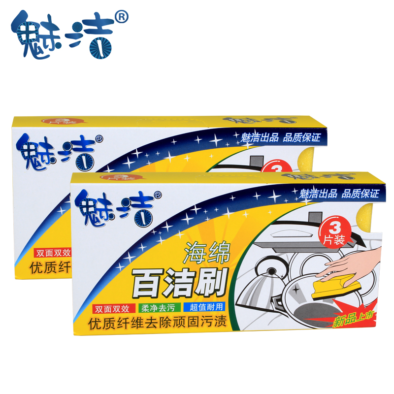 魅洁 厨房用品百洁布百洁刷海绵洗碗巾 洗碗刷洗碗布不沾油3片装