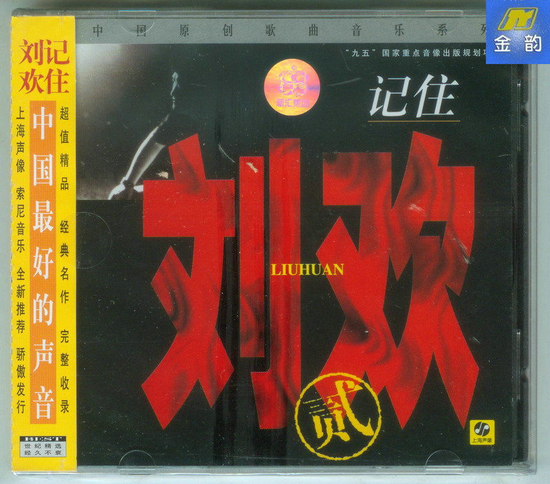 Liu Huan Remember Liu Huan Part 2 Shanghai Audio & Video Publishing Cd Millions of Times Asked about the Deceased Liu Huan Remember Liu Huan Part 2 Shanghai Audio & Video Publishing Cd Millions of Times Asked about the Deceased