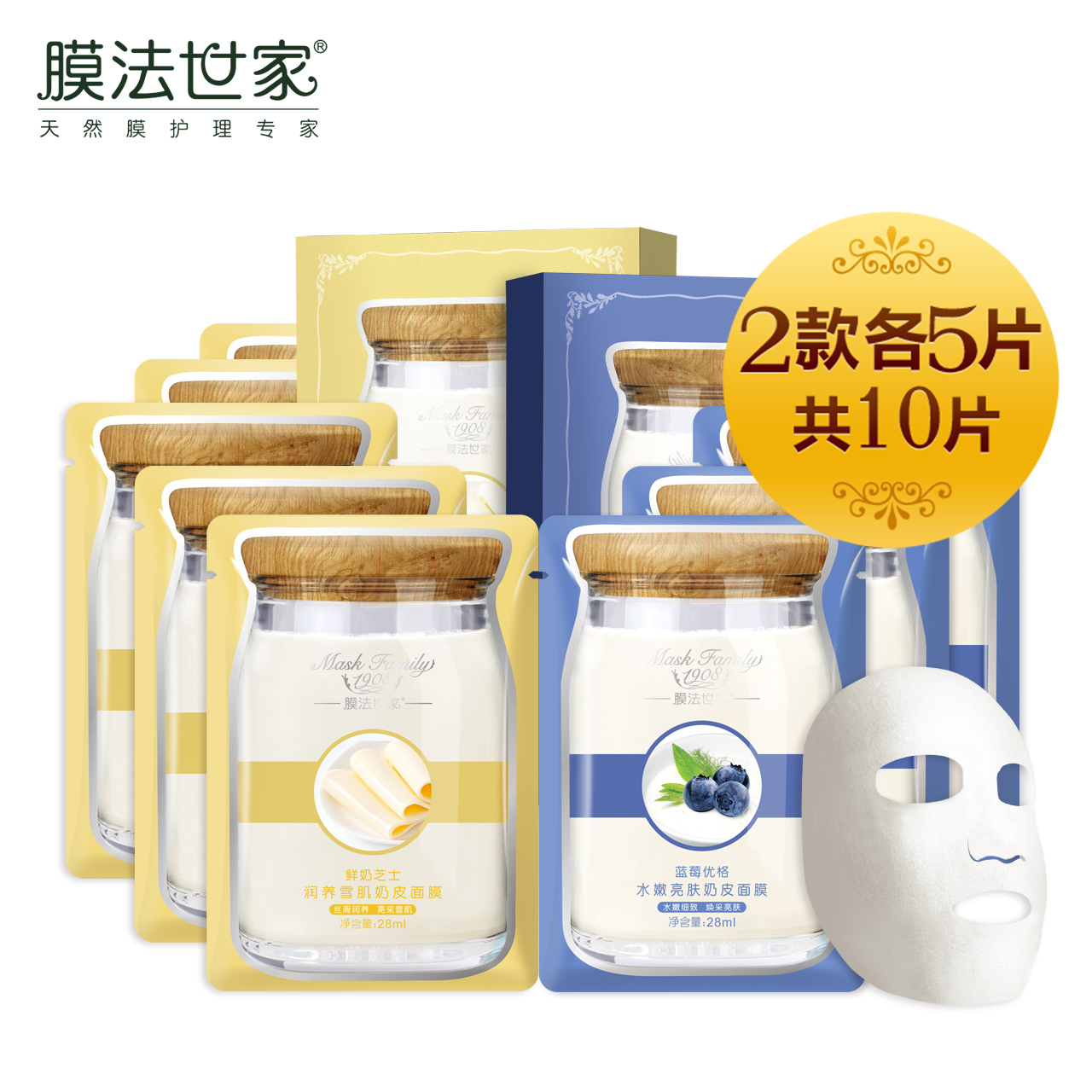 膜法世家嫩肤白皙奶皮面膜贴套盒2盒装春季补水保湿护理正品男女