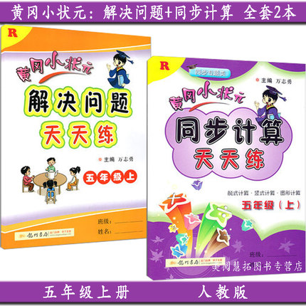 新版2019使用小学5五年级上册黄冈小状元同步