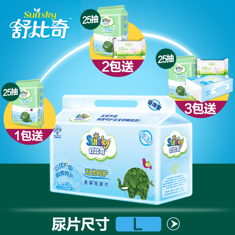 舒比奇纸尿片 亲体 五优呵护 极薄尿片 婴儿纸尿片大码L40片