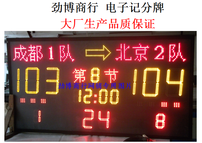 High-end Outdoor High Brightness LED Basketball Game Electronic Scoreboard Multifunction Electronic Display Wire Wireless