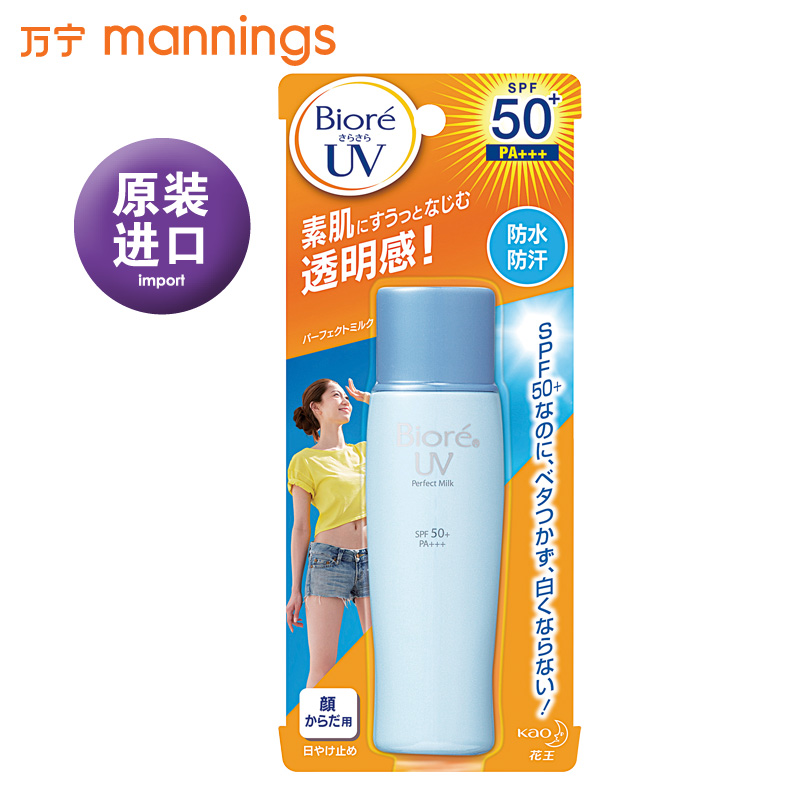 【万宁正品】原装进口■碧柔倍护防晒乳液SPF30+40ml 防紫外线