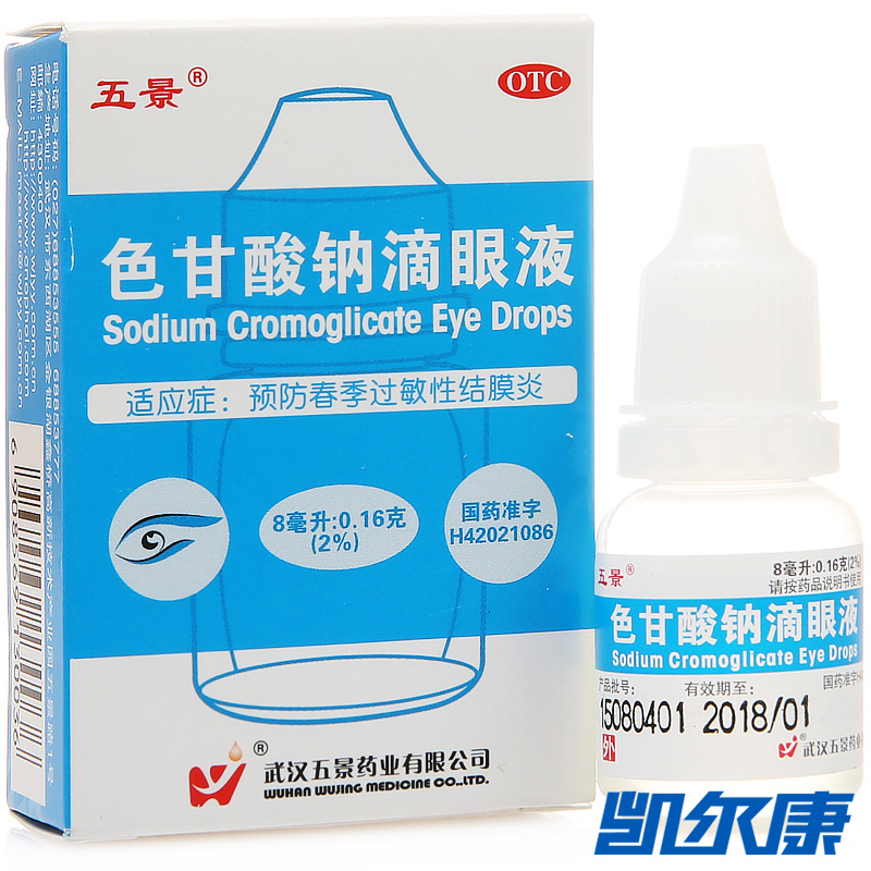 五景色甘酸钠滴眼液8ml/盒用于预防春季过敏性结膜炎眼药水