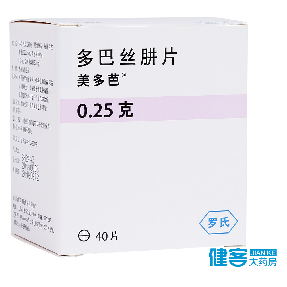 美多芭 美多芭 多巴丝肼片 0.25g*40片/盒