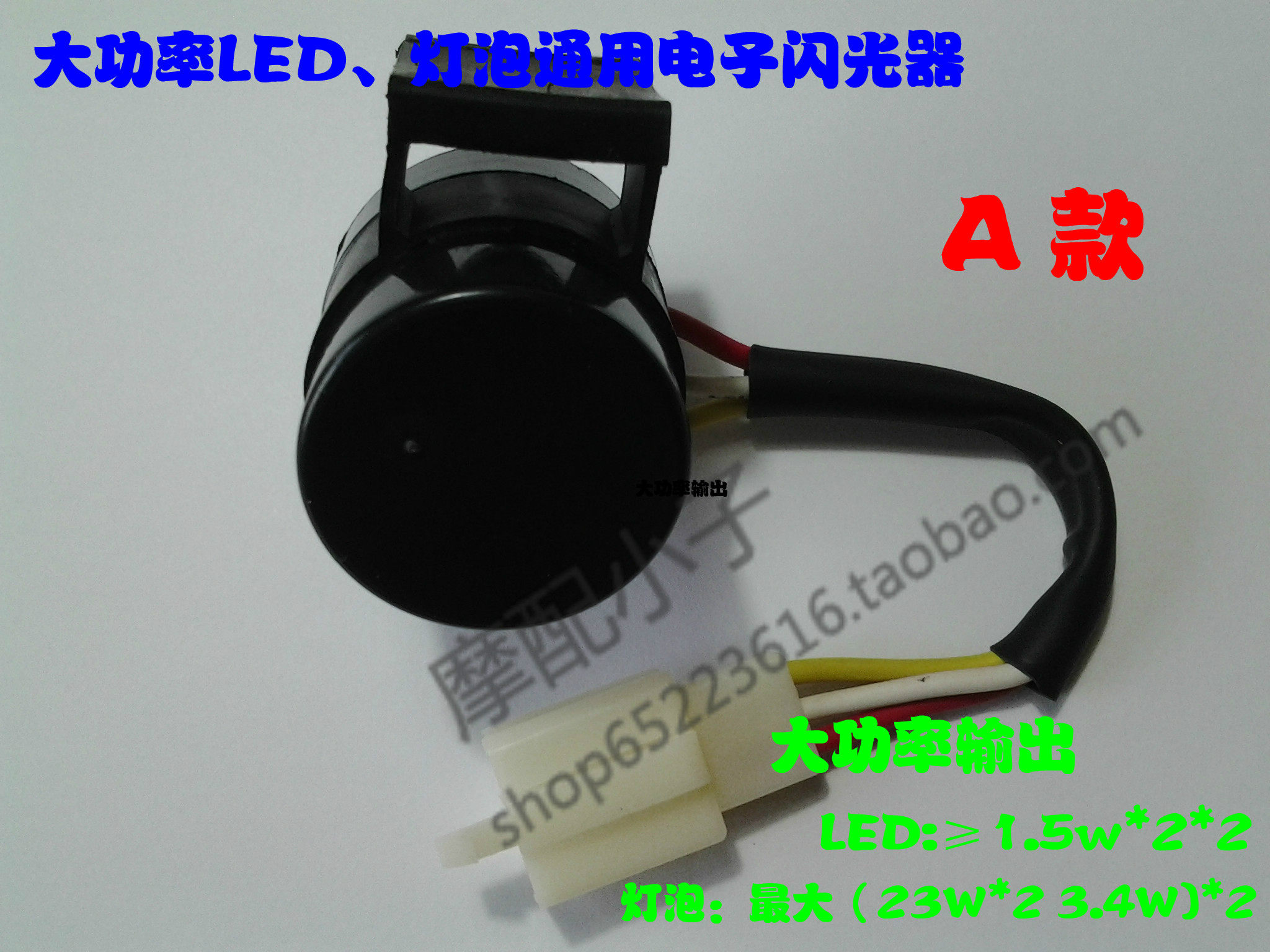 LED flasher locomotive car GM retrofit piece short circuit protection horseshoe sound three-wire LED flasher