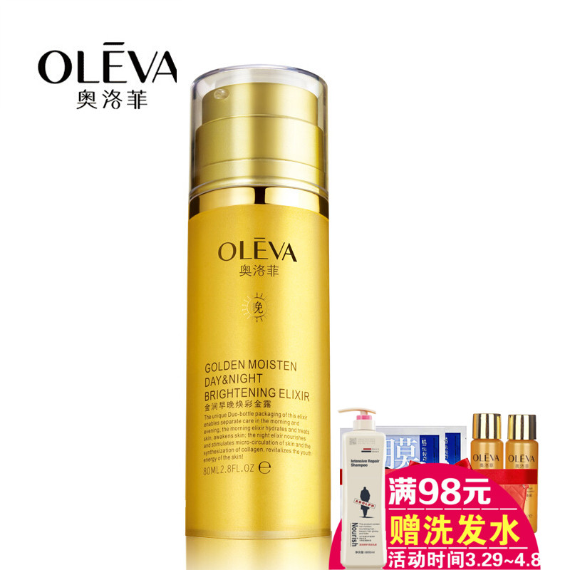奥洛菲金润早晚焕彩金露 80ml+80ml 紧致补水化妆水柔肤水