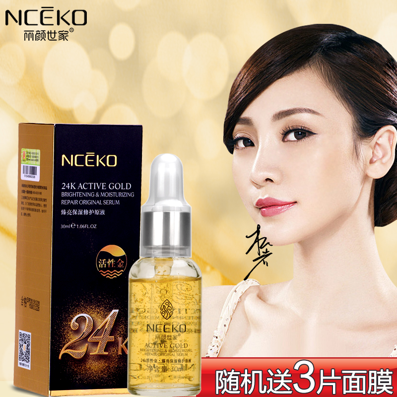 丽颜世家24k活性金臻亮保湿修护原液女深层保湿补水乳液护肤正品