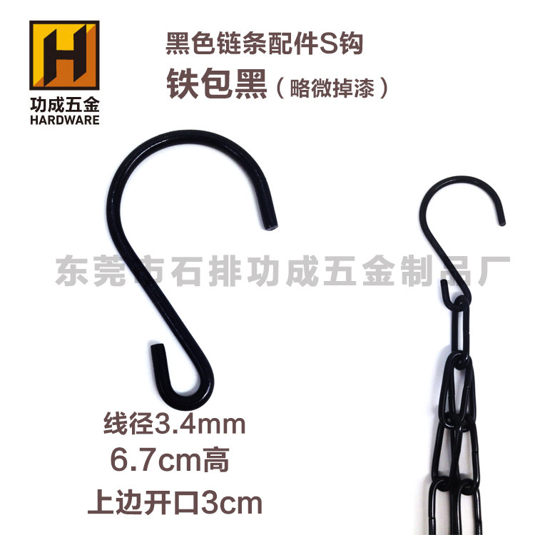 Black S type iron hook metal large number hook multifunction hook S hook five gold accessories chain connection accessories