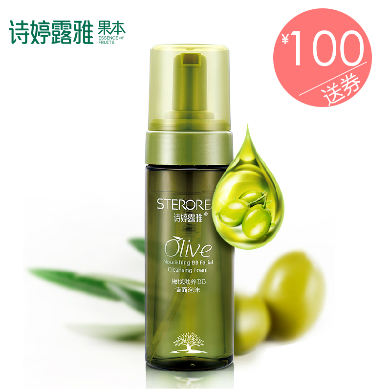 诗婷露雅 橄榄滋养BB洁面泡沫150ml 温和补水舒缓不刺激 清洁卸妆