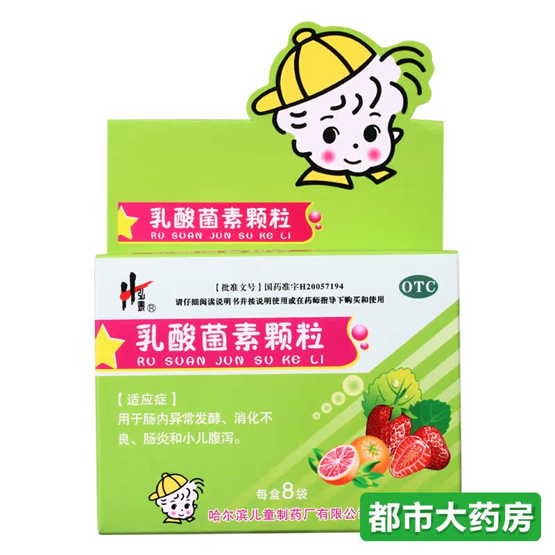 包邮弘泰 乳酸菌素颗粒1g*8袋/盒消化不良肠炎和小儿腹泻