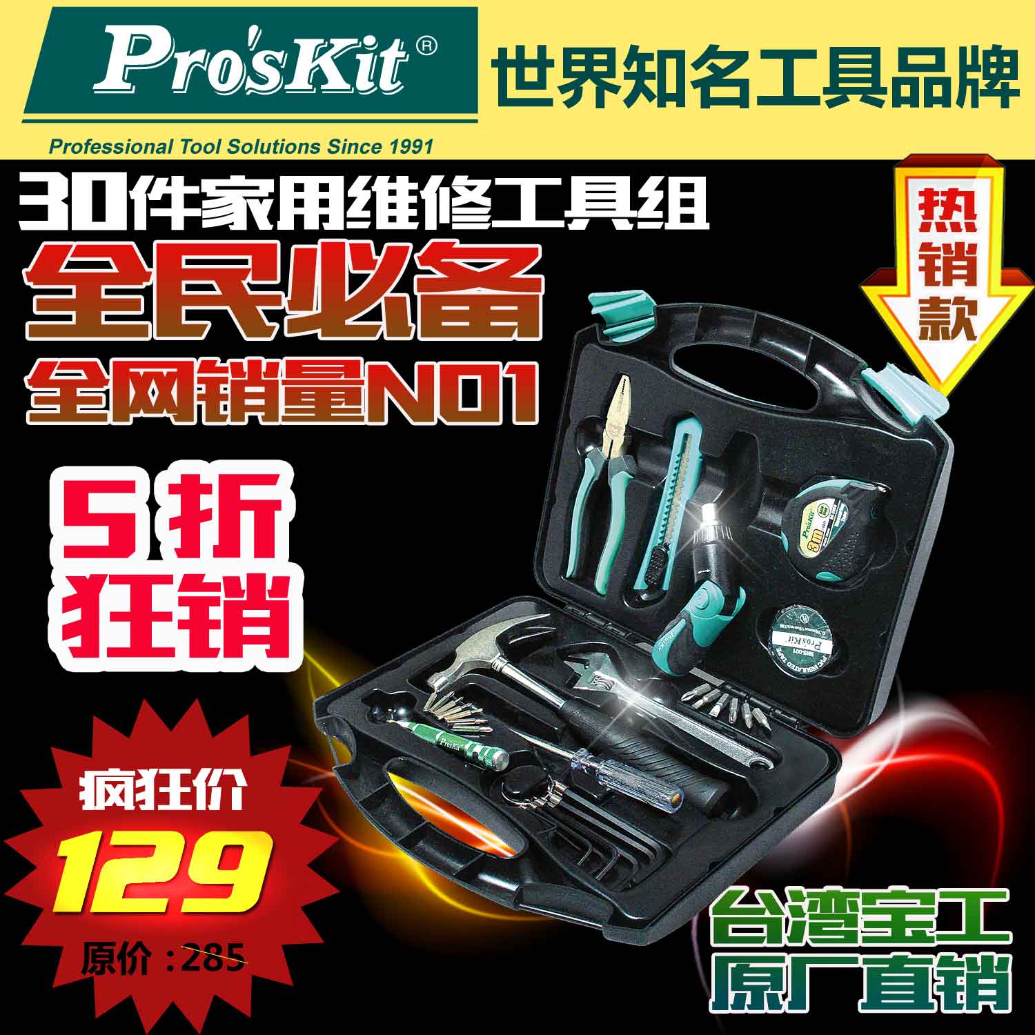 Taiwan Baogong PK-2030 30-piece household hardware tool set Household tool set Gift set