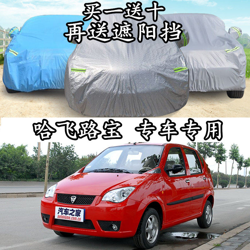 Hafei Luo Bao Special Car Clothes Hood Waterproof Sunscreen Heat Insulation Anti-Dust Road Treasure Hood Rain Protection Sun Shield Car Cover