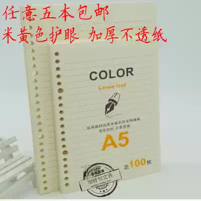 New high-quality beige Dowling paper A5) B5 loose-leaf inner core Loose-leaf paper core 6 holes 9 holes 20 holes 26 holes