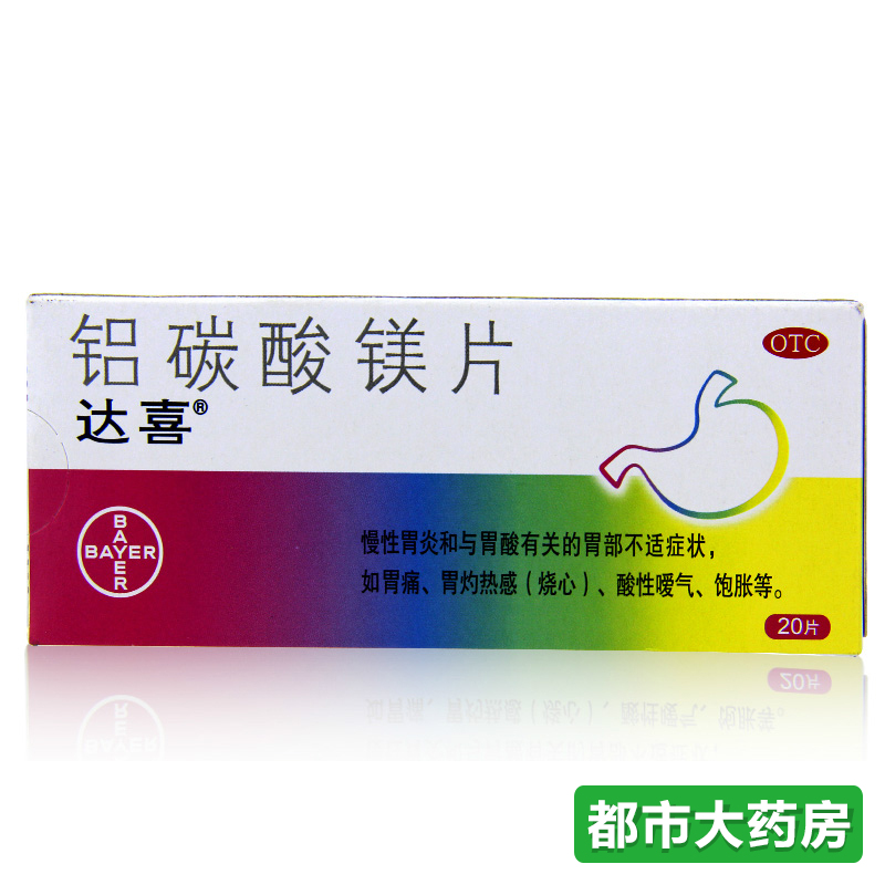达喜 铝碳酸镁片0.5g*20片/盒 缓解胃酸过多 胃灼 烧心 慢性胃炎