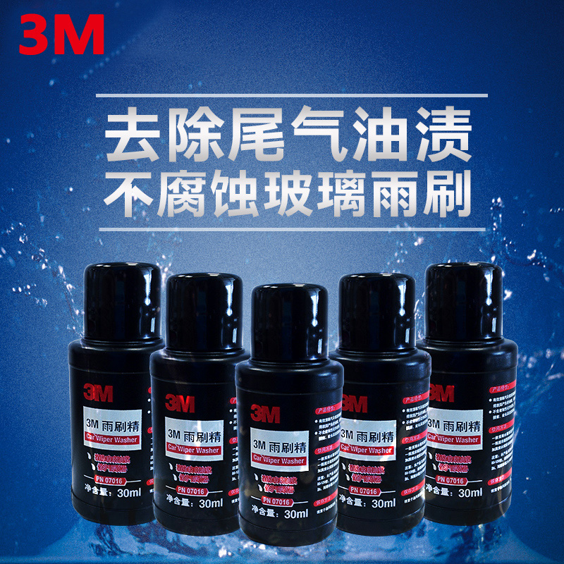 3M 浓缩雨刷精7016 车用玻璃清洁剂 防尘 去油渍 5瓶装 玻璃水