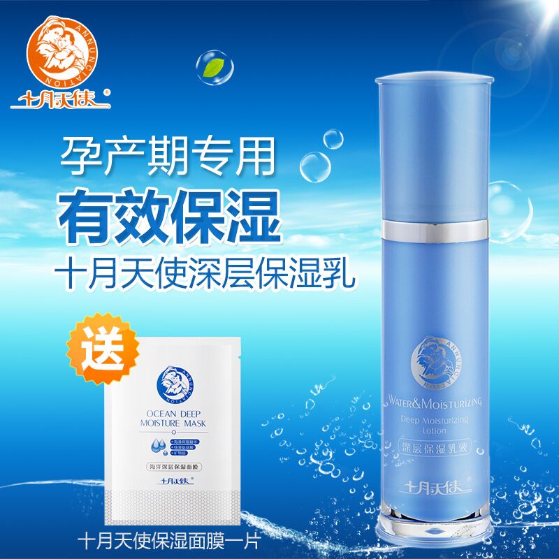 十月天使植物孕妇护肤品孕期化妆品保湿系列深层保湿乳孕产妇用品