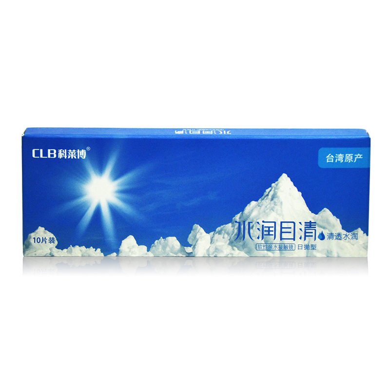 台湾科莱博隐形近视眼镜日抛10片装水润目清舒适 高清舒适透氧
