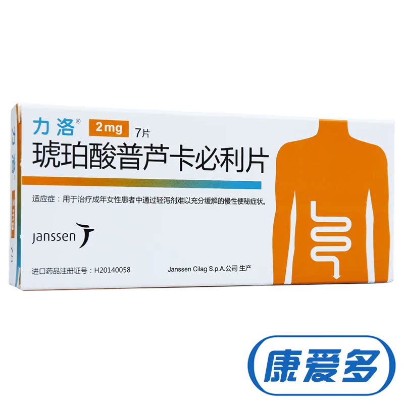 力洛 力洛 琥珀酸普芦卡必利片 2mg*7片/盒