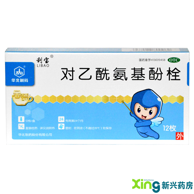 华北制药 利宝 对乙酰氨基酚栓 12枚 儿童感冒发热头痛牙痛关节痛