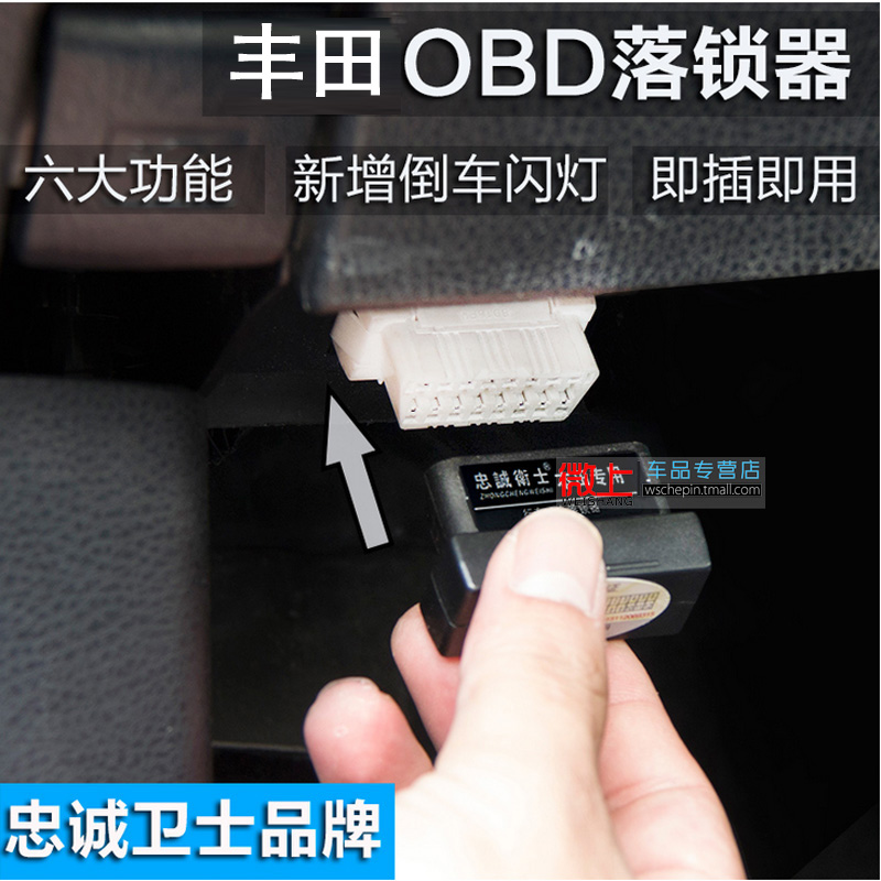 忠诚卫士丰田雷凌落锁器 新卡罗拉行车锁RAV4自动OBD双擎专用改装