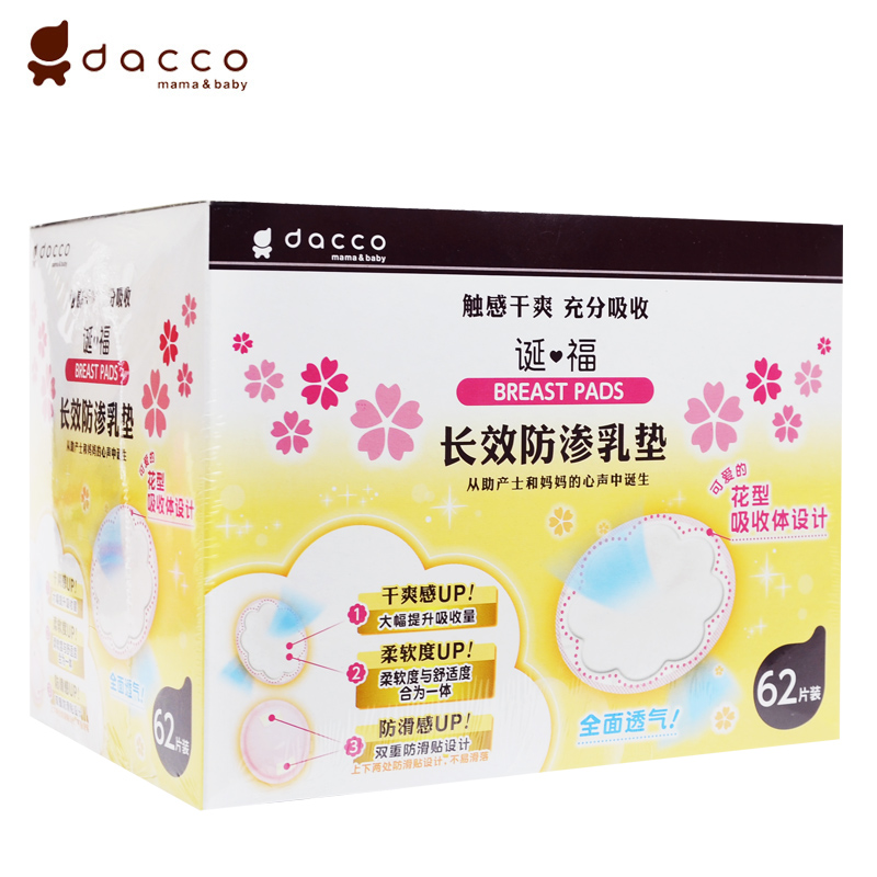 三洋 一次性防溢乳垫62片 孕产妇长效防渗乳贴 产后哺乳垫 88101