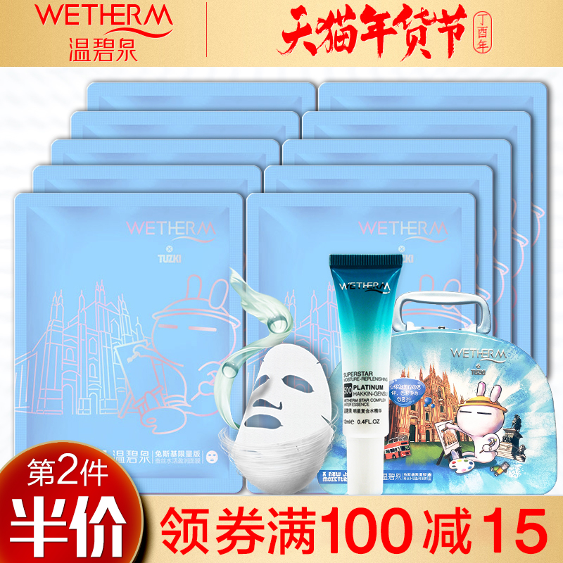 温碧泉正品兔斯基蚕丝水活盈润面膜控油补水保湿修护滋润面膜贴女