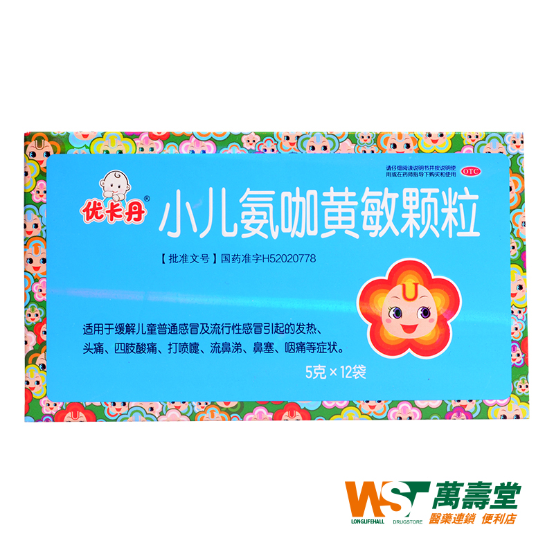 优卡丹 小儿氨咖黄敏颗粒 5g*12袋/盒 儿童普通感冒 流行性感冒