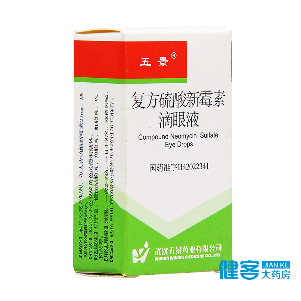 五景 复方硫酸新霉素滴眼液 6ml*1支/盒