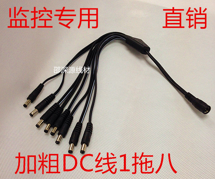 All copper bold DC one drag eight monitoring power cord LED one drag eight DC power cord DC5521 monitoring power cord