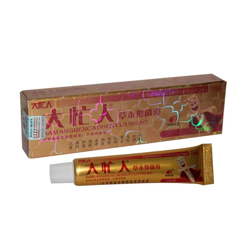 【3送1 5送2】大忙人草本抑菌乳膏 大忙人抑菌乳膏 防伪