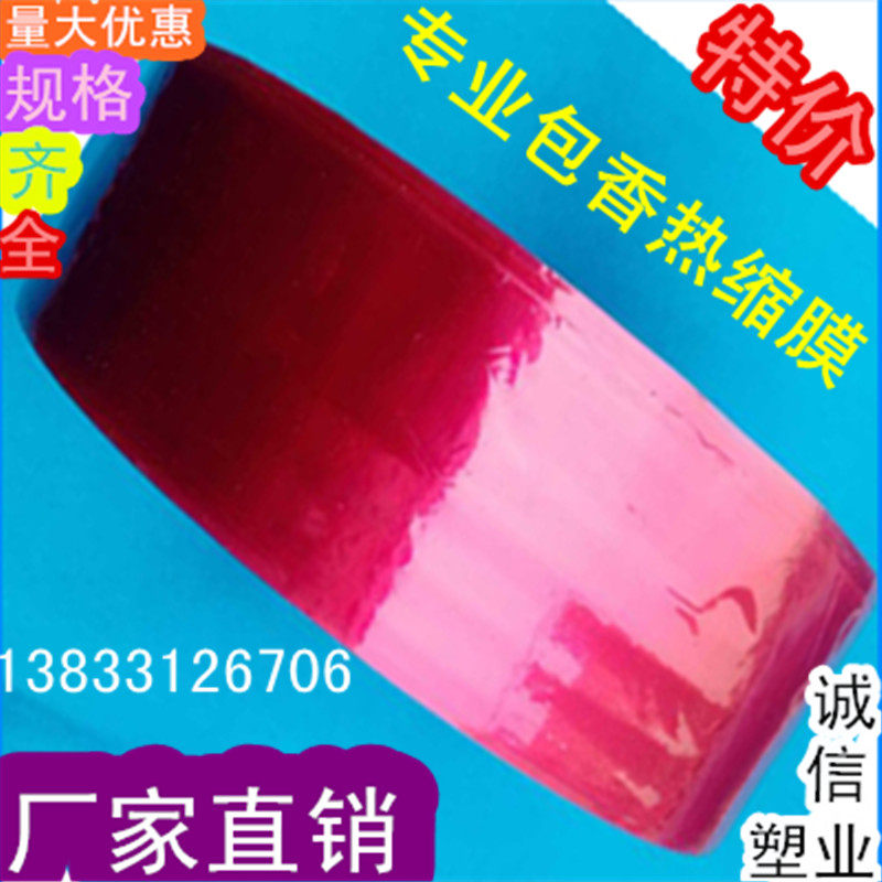 9cm PACKAGING FILM PVC HEAT SHRINK FILM RED FILM YELLOW BALSAMOUS FILM SYSTOLIC FILM THERMOSHRINK FILM PRINT