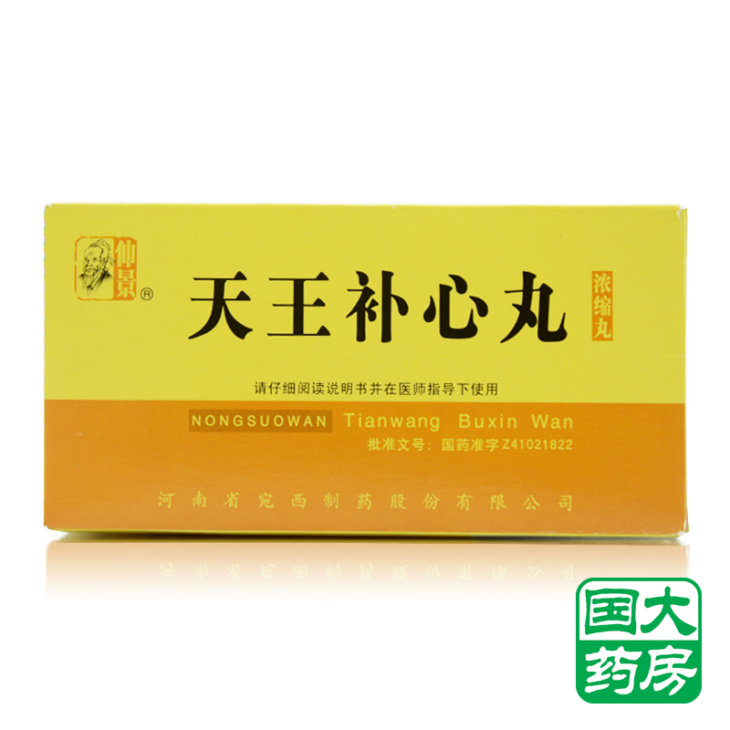 仲景 天王补心丸（浓缩丸） 200丸*1瓶/盒