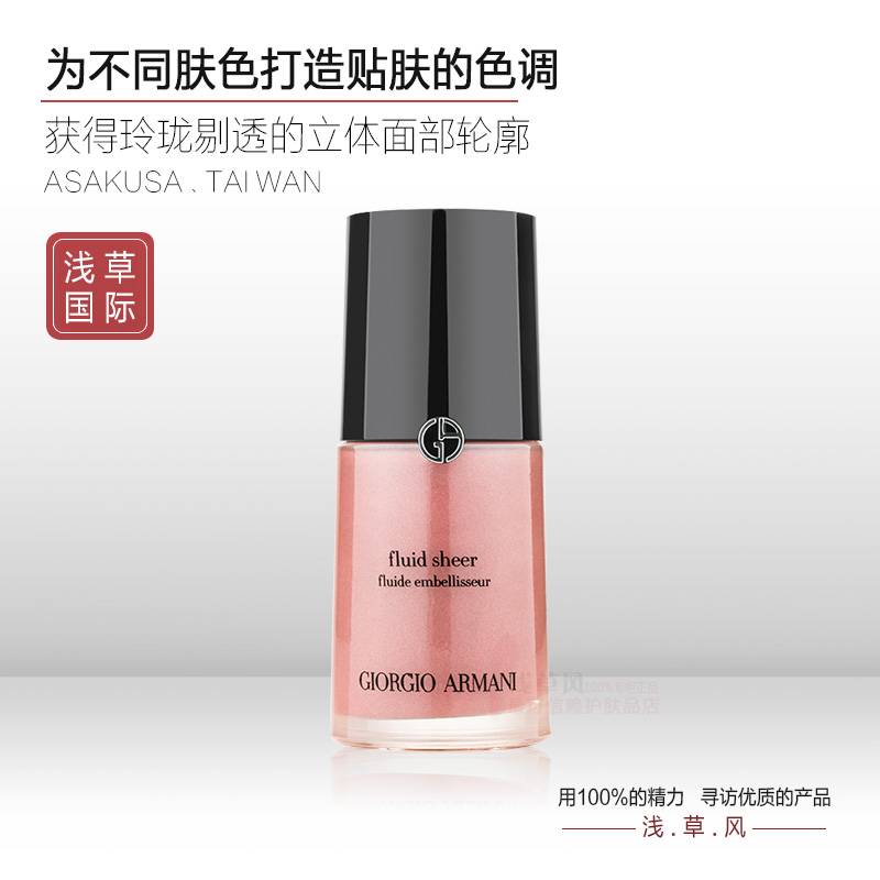 Armani阿玛尼光影底妆修颜液30ml 腮红阴影高光提亮修容妆前乳