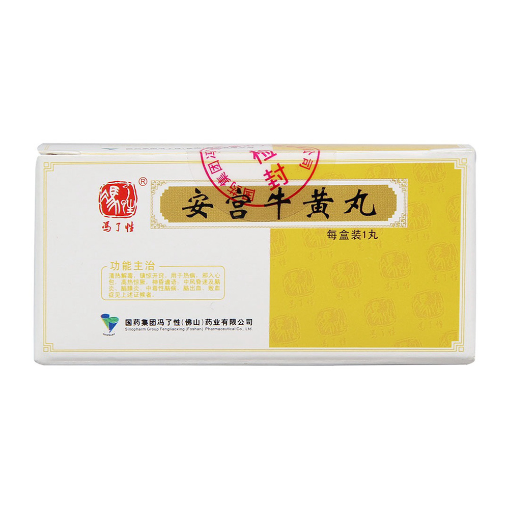 佛山 安宫牛黄丸 1.5g*1丸/盒
