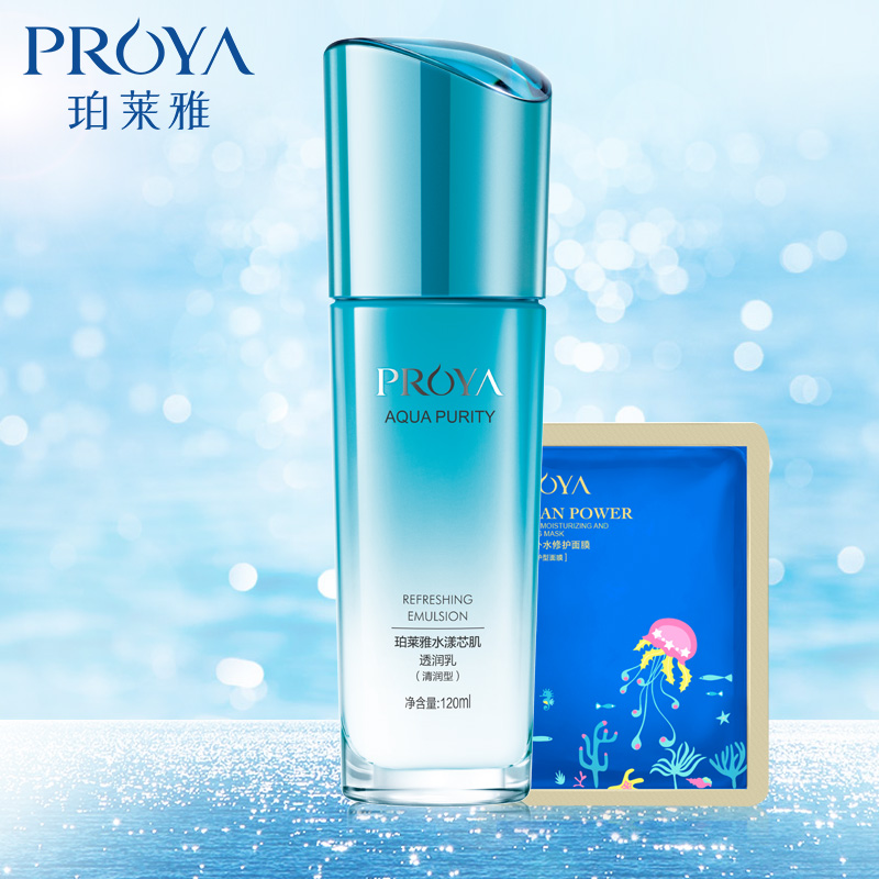 PROYA/珀莱雅水漾芯肌透润乳（清润型）补水清爽不油腻保湿乳液