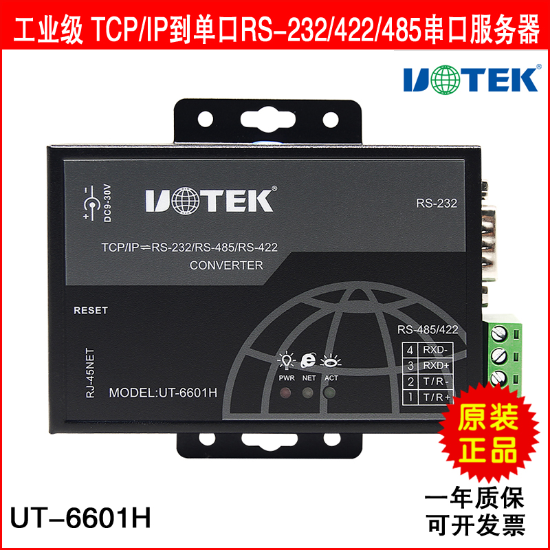 Yutai UT-6601H 10 100M TCP IP to single port RS-232 422 485 serial port server