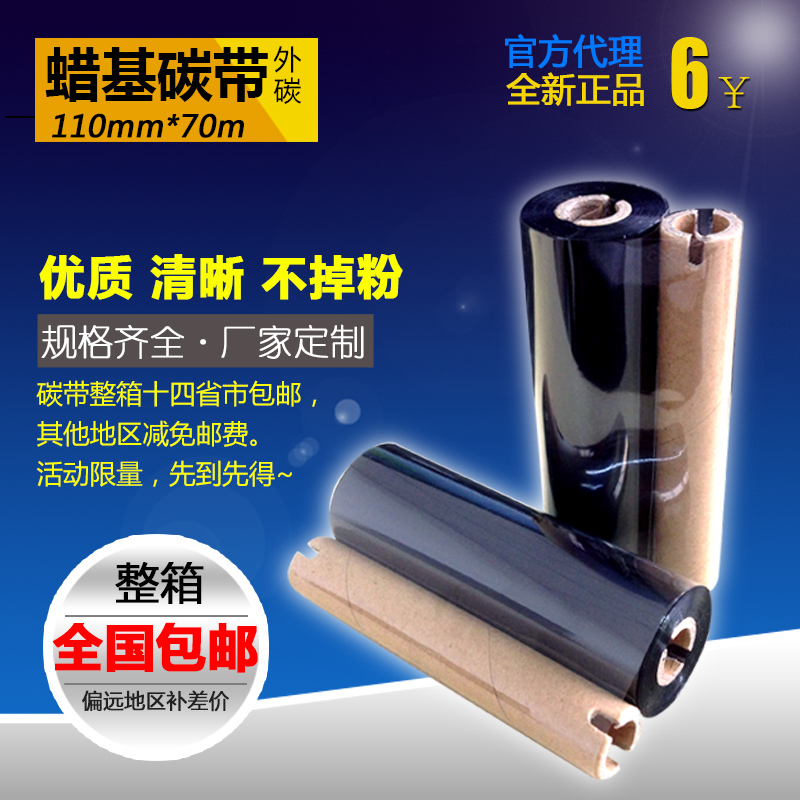 Wax-based Ribbon 110mm*60m Zebra Printer Ribbon Zebra TLP2844 2742888tt