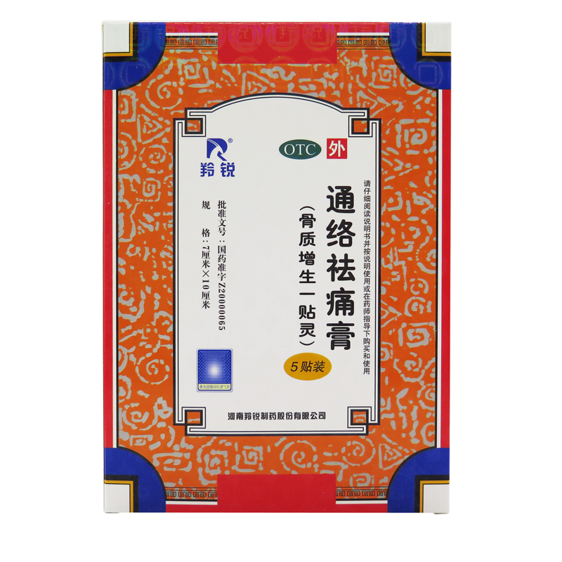 羚锐 通络祛痛膏 5贴 通络活血祛痛除湿 骨质增生膏药关节痛膏药