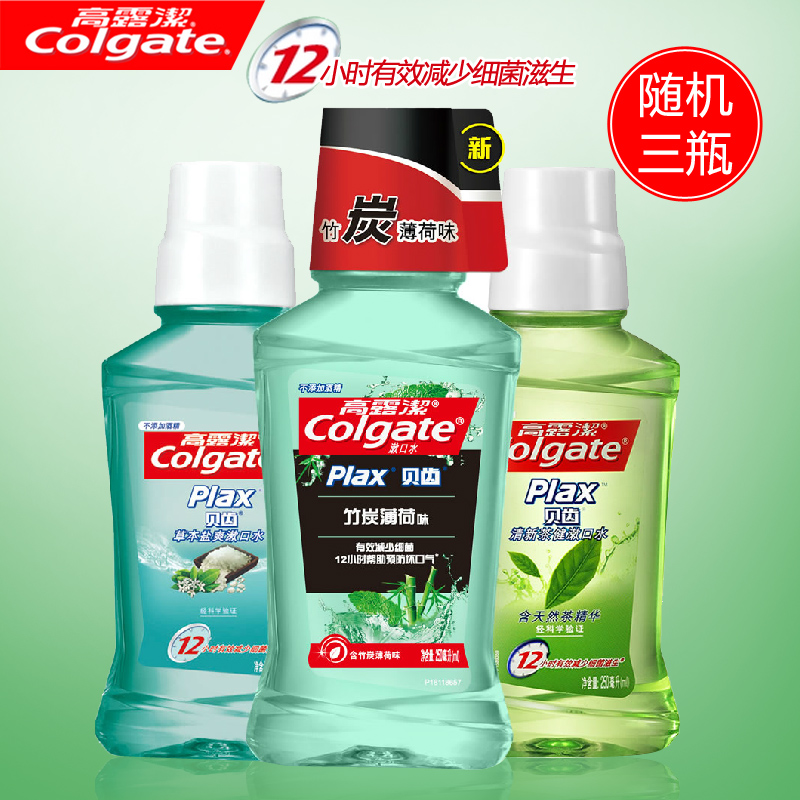 高露洁贝齿爽漱口水随机 250ml*3  不添加酒精 多省包邮