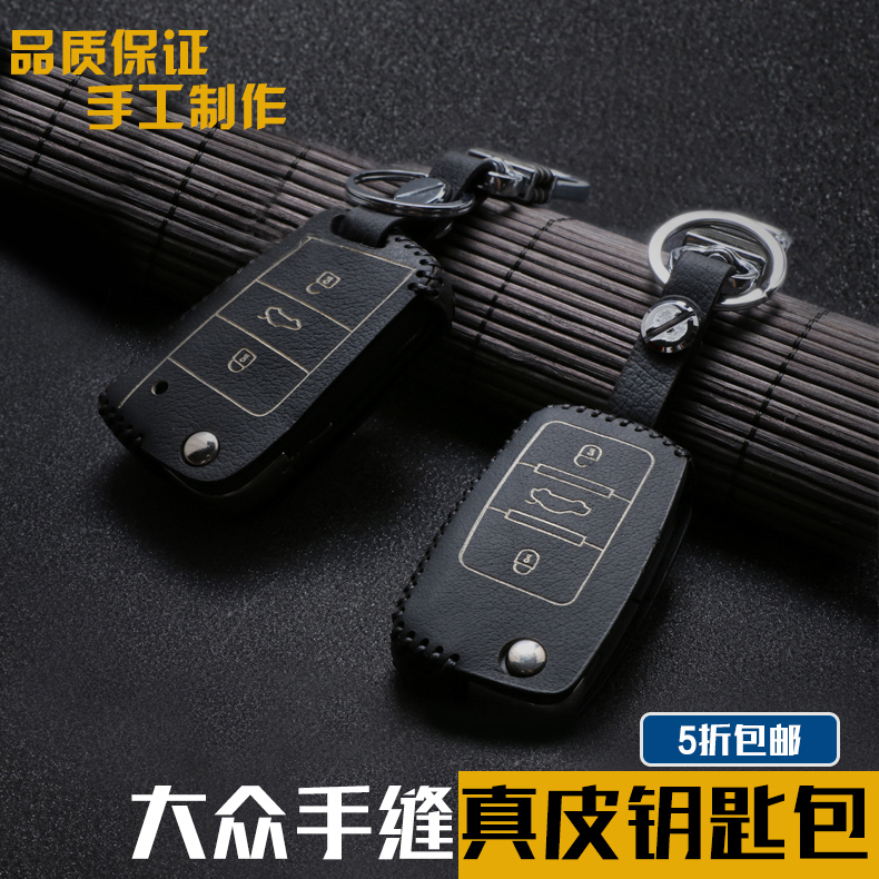 大众手缝真皮钥匙包 高尔夫7 新速腾宝来POLO朗逸途观 汽车钥匙套
