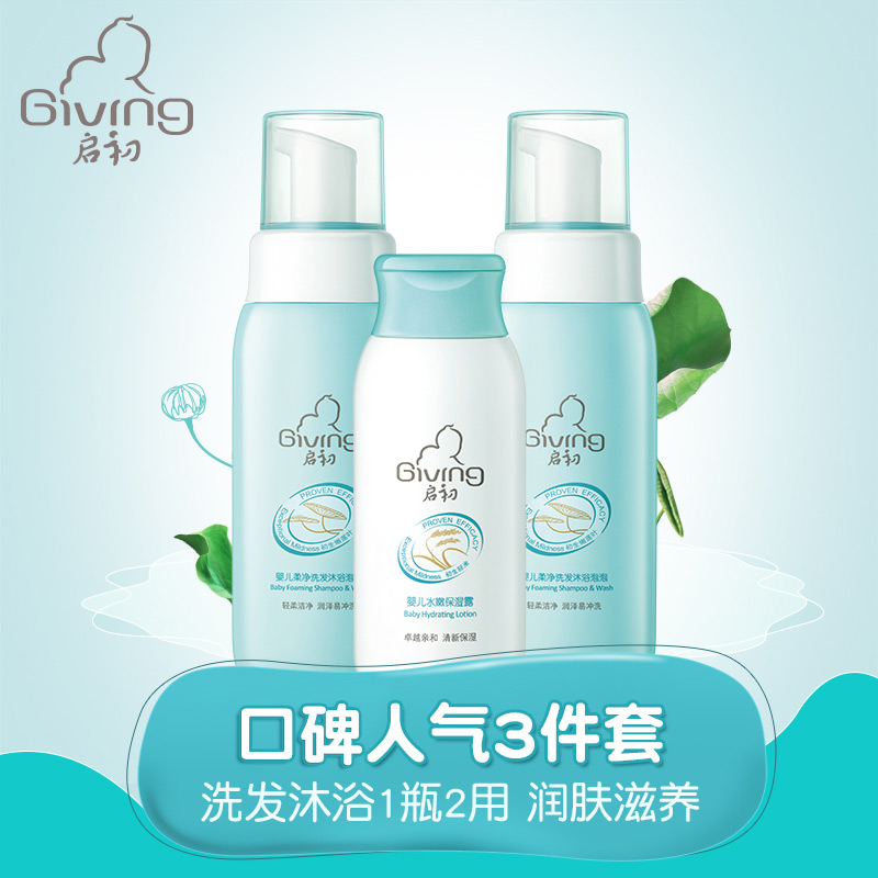 启初儿童洗护组合 洗发水沐浴露泡泡2合1 润肤乳婴儿宝宝洗浴用品