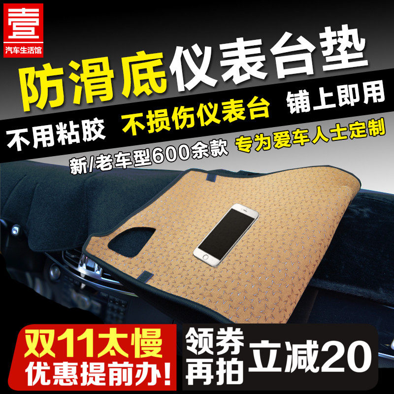 宝骏610宝骏560 众泰T200众泰5008 仪表台避光垫防滑底中控遮光垫