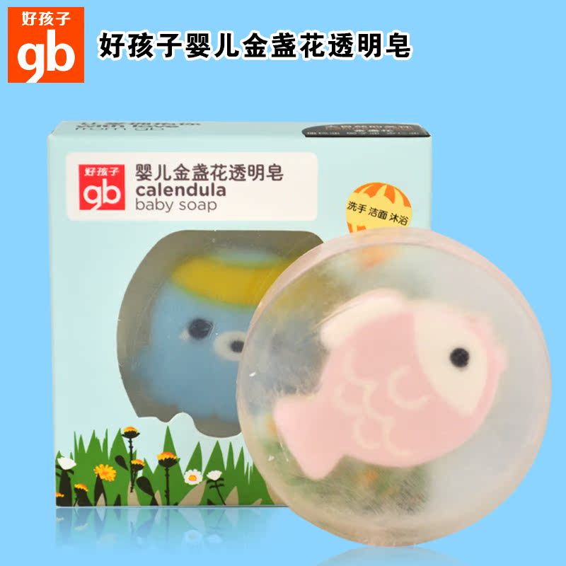 Goodbaby/好孩子透明 婴儿洗澡肥皂 宝宝沐浴儿童洁肤80g香皂促销