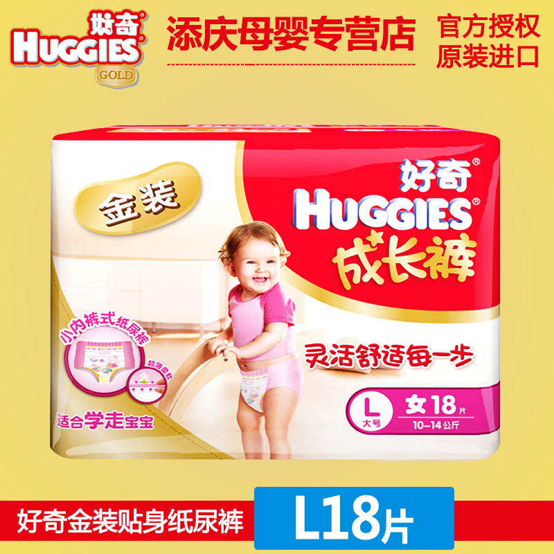 huggies好奇金装进口成长裤/拉拉裤 女宝宝 L18片 大号纸尿裤